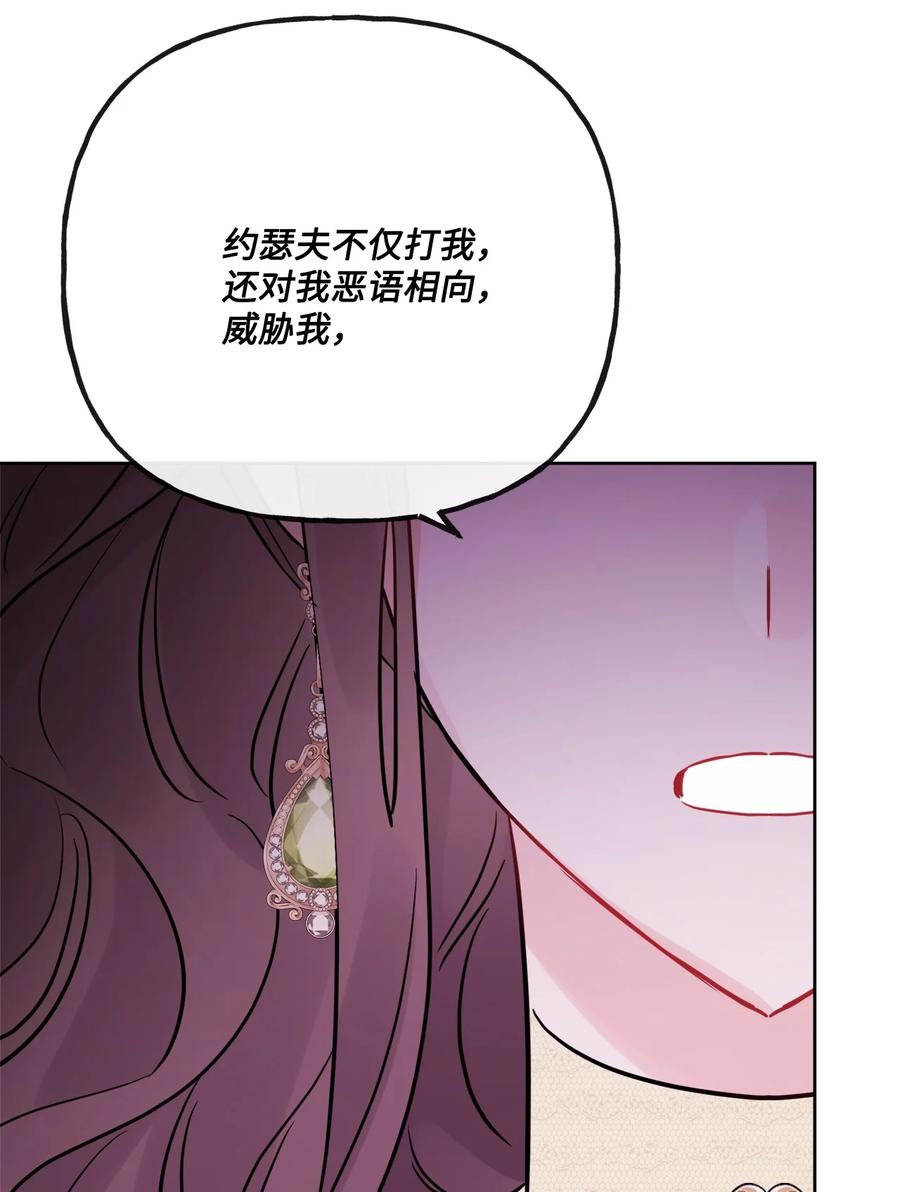 《被抛弃的女主迎来了幸福》23 再访孤儿院 第80页