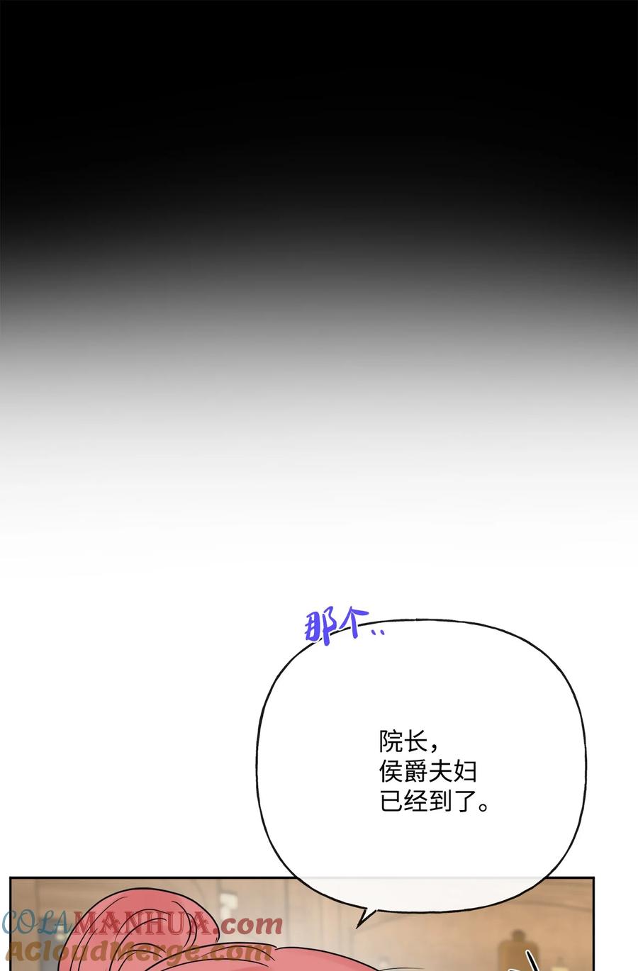 《被抛弃的女主迎来了幸福》23 再访孤儿院 第52页