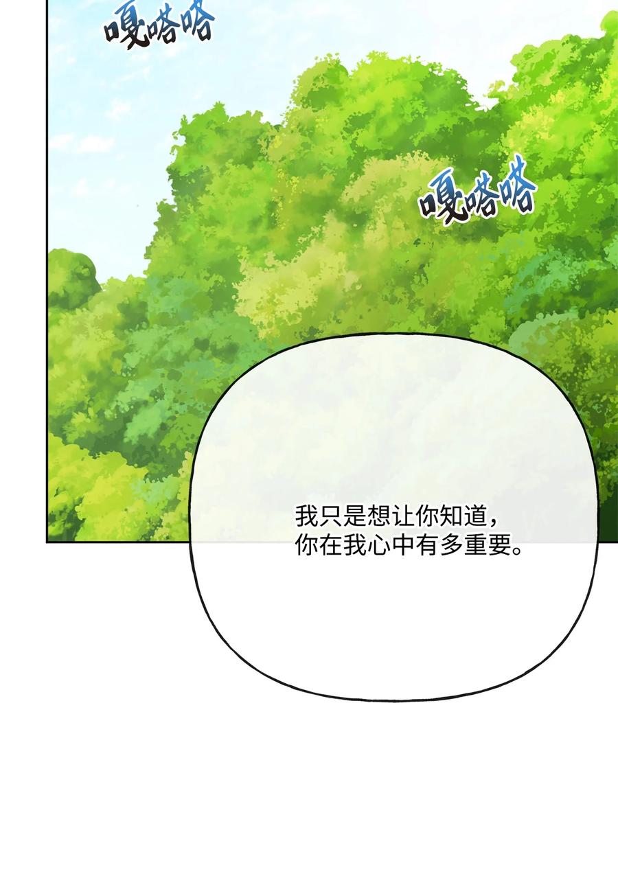 《被抛弃的女主迎来了幸福》23 再访孤儿院 第11页