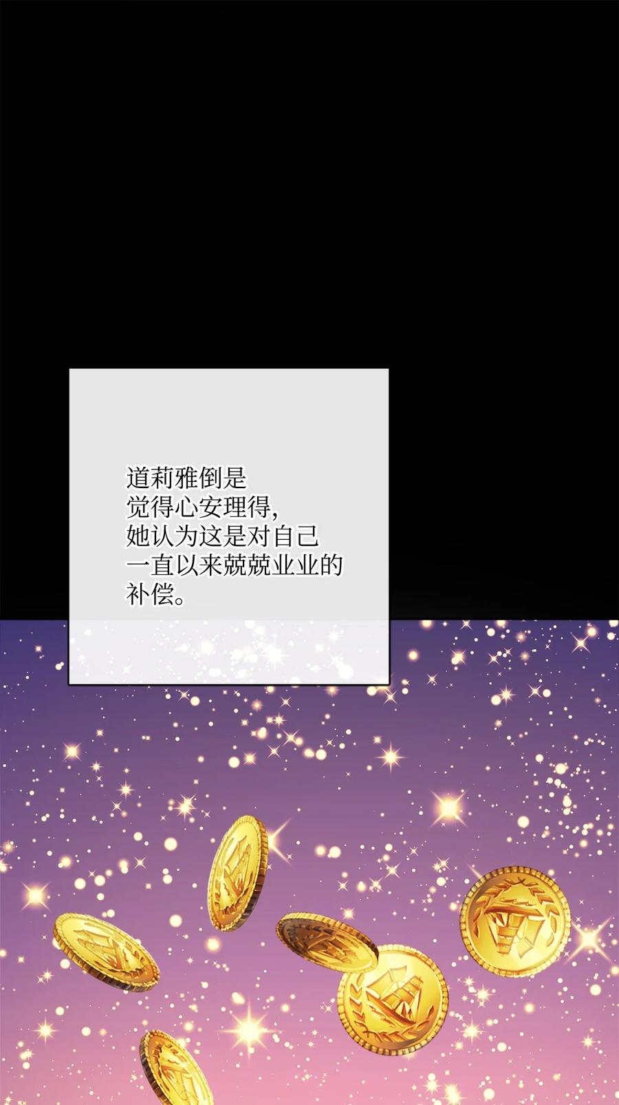 《被抛弃的女主迎来了幸福》23 再访孤儿院 第41页