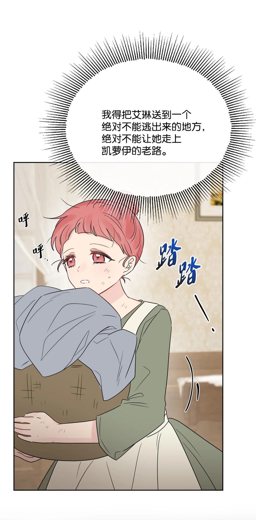 《被抛弃的女主迎来了幸福》23 再访孤儿院 第47页