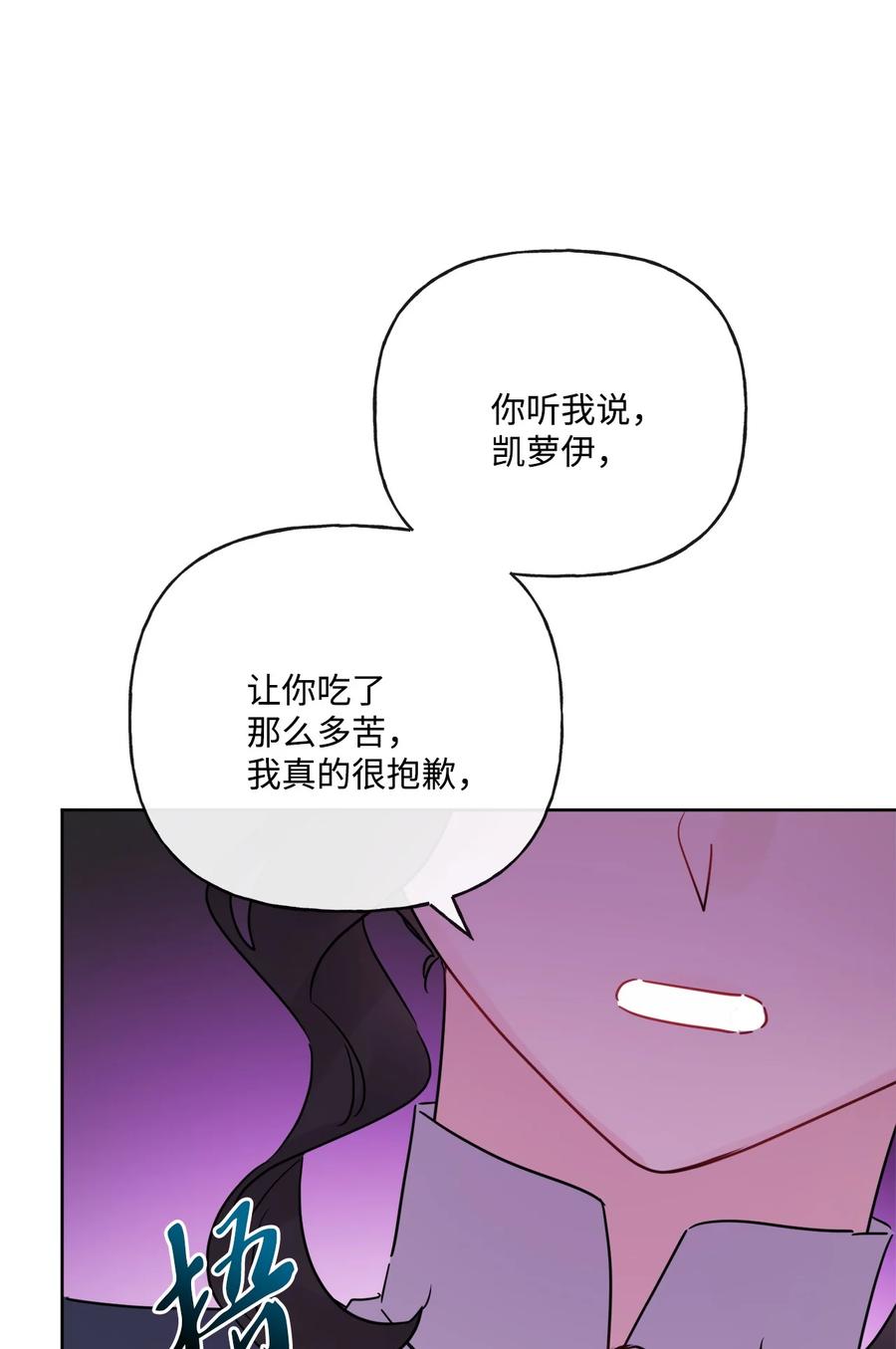 《被抛弃的女主迎来了幸福》24 院长原形毕露 第72页
