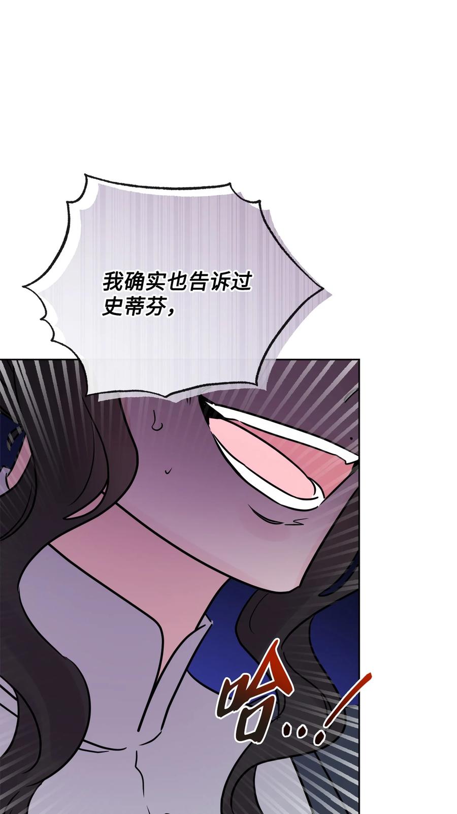 《被抛弃的女主迎来了幸福》24 院长原形毕露 第66页