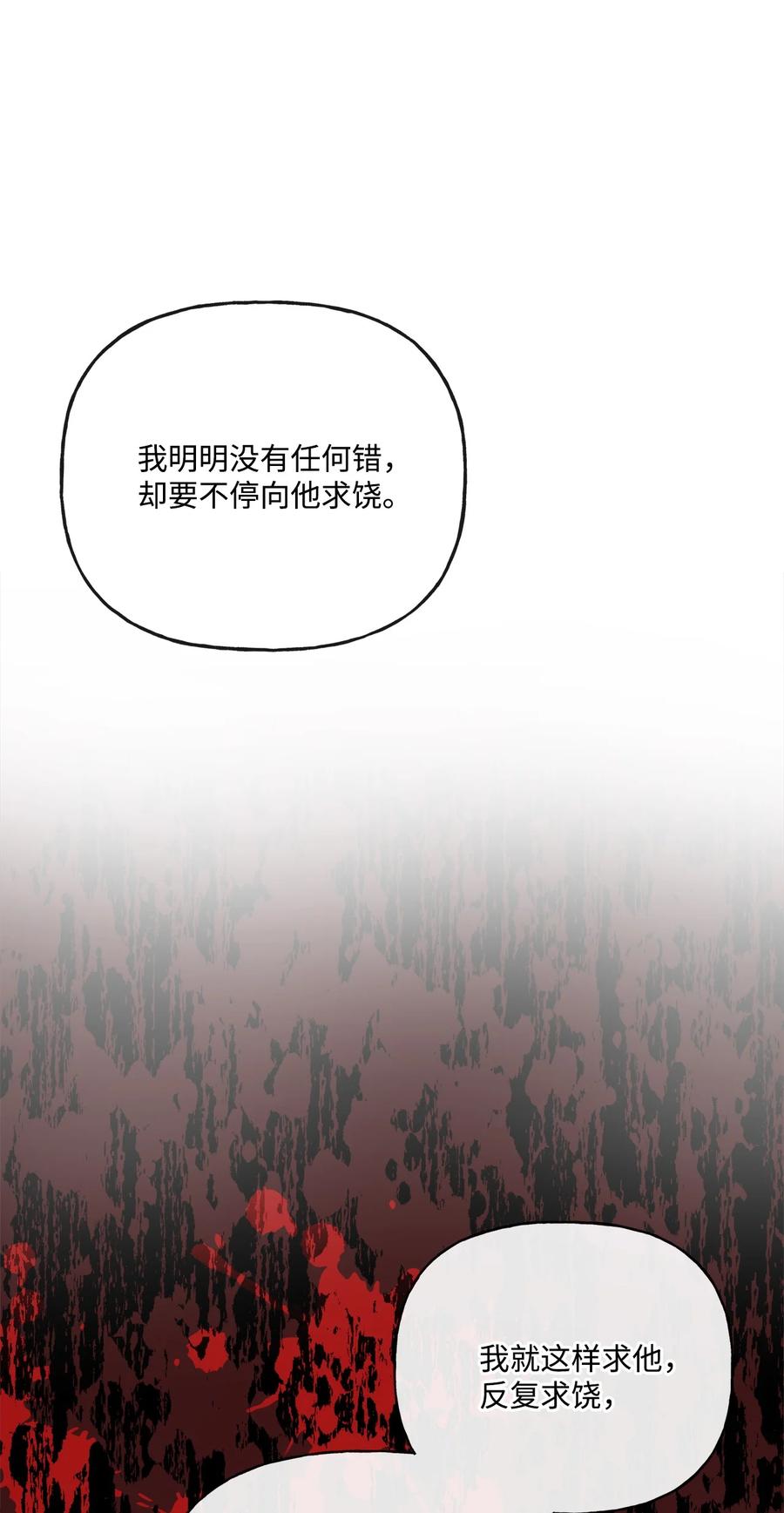 《被抛弃的女主迎来了幸福》24 院长原形毕露 第44页