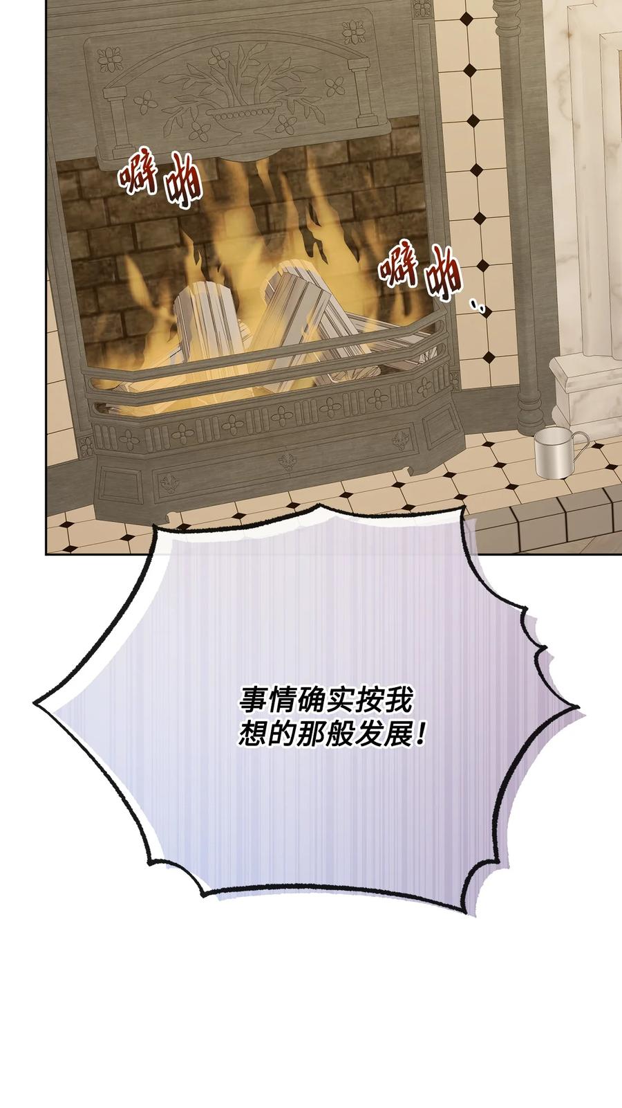 《被抛弃的女主迎来了幸福》24 院长原形毕露 第68页