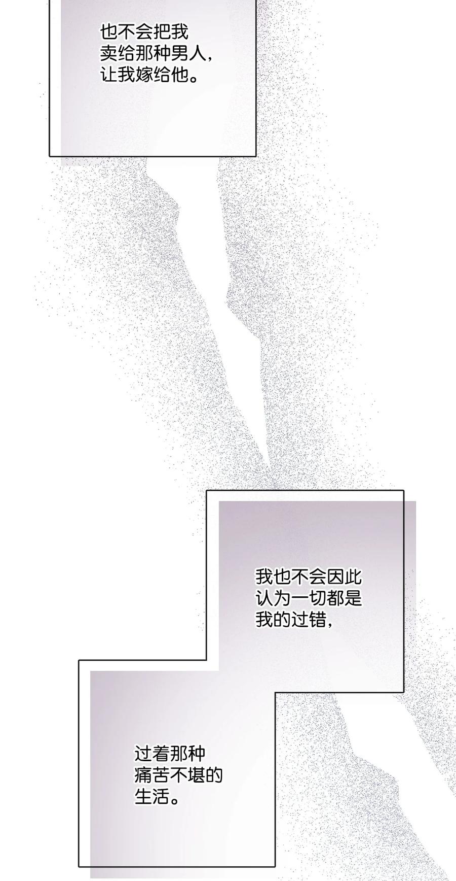 《被抛弃的女主迎来了幸福》24 院长原形毕露 第39页