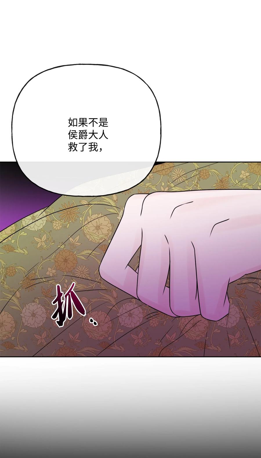 《被抛弃的女主迎来了幸福》24 院长原形毕露 第78页