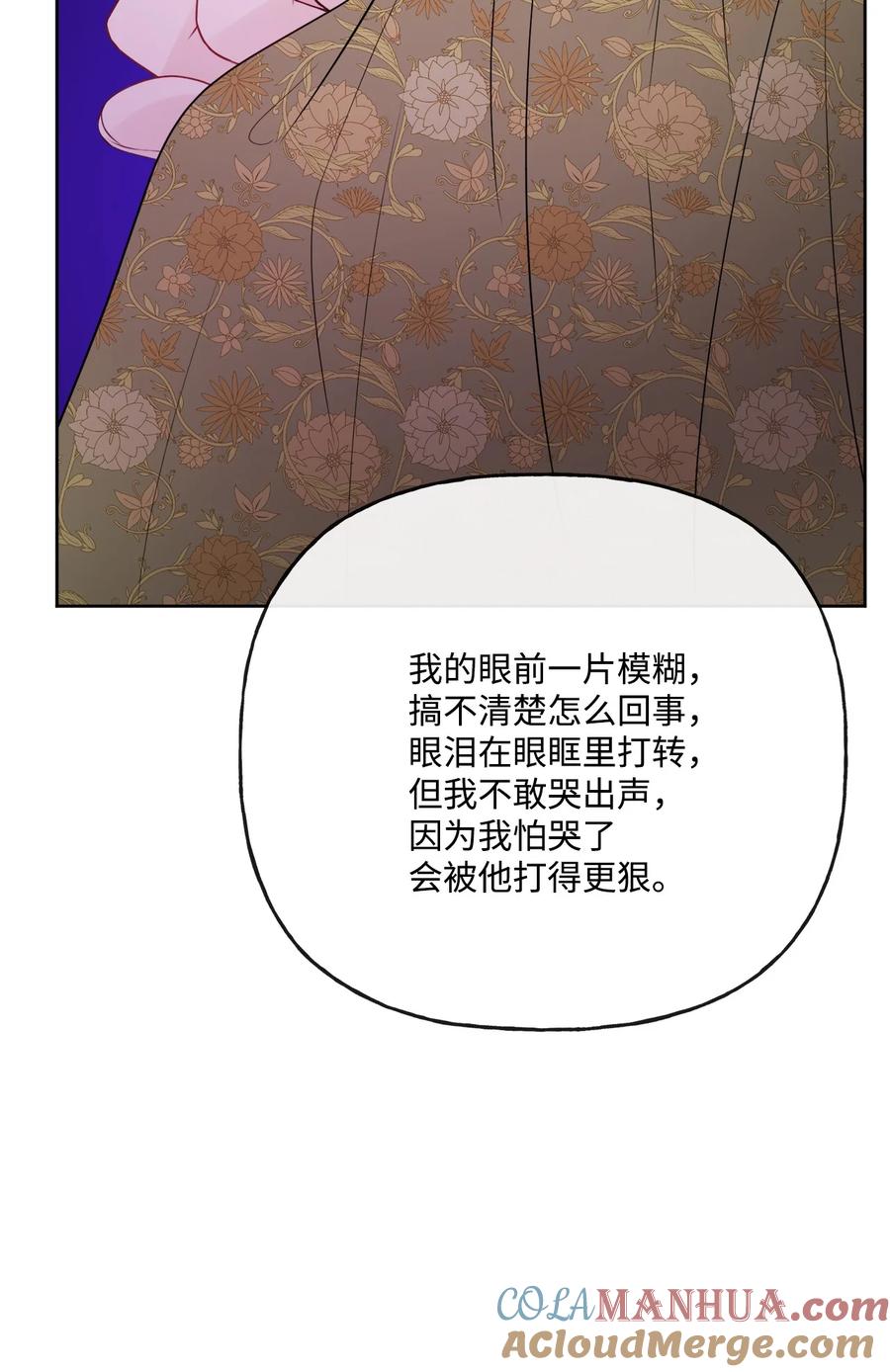 《被抛弃的女主迎来了幸福》24 院长原形毕露 第43页
