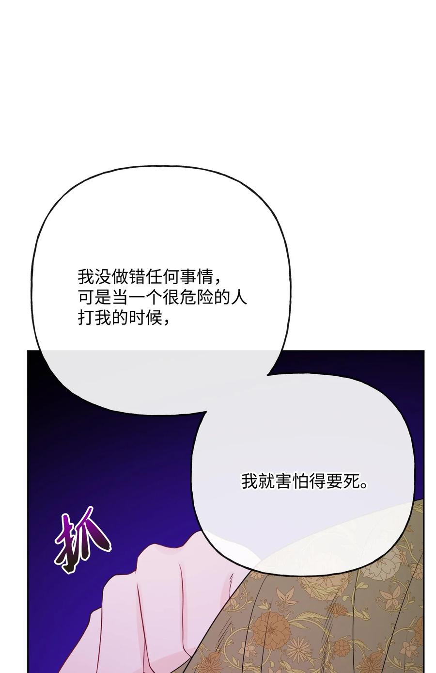 《被抛弃的女主迎来了幸福》24 院长原形毕露 第42页