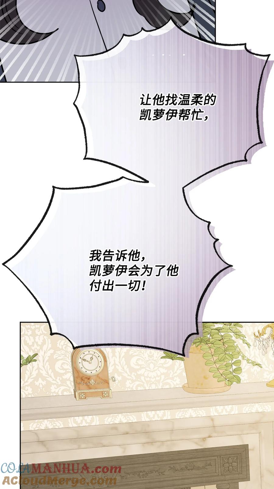 《被抛弃的女主迎来了幸福》24 院长原形毕露 第67页