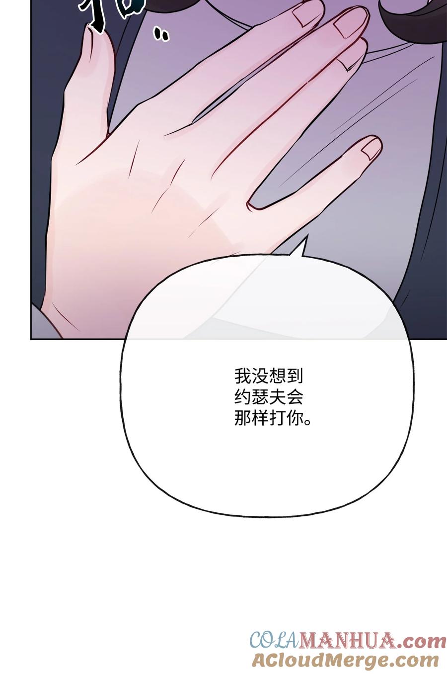 《被抛弃的女主迎来了幸福》24 院长原形毕露 第73页