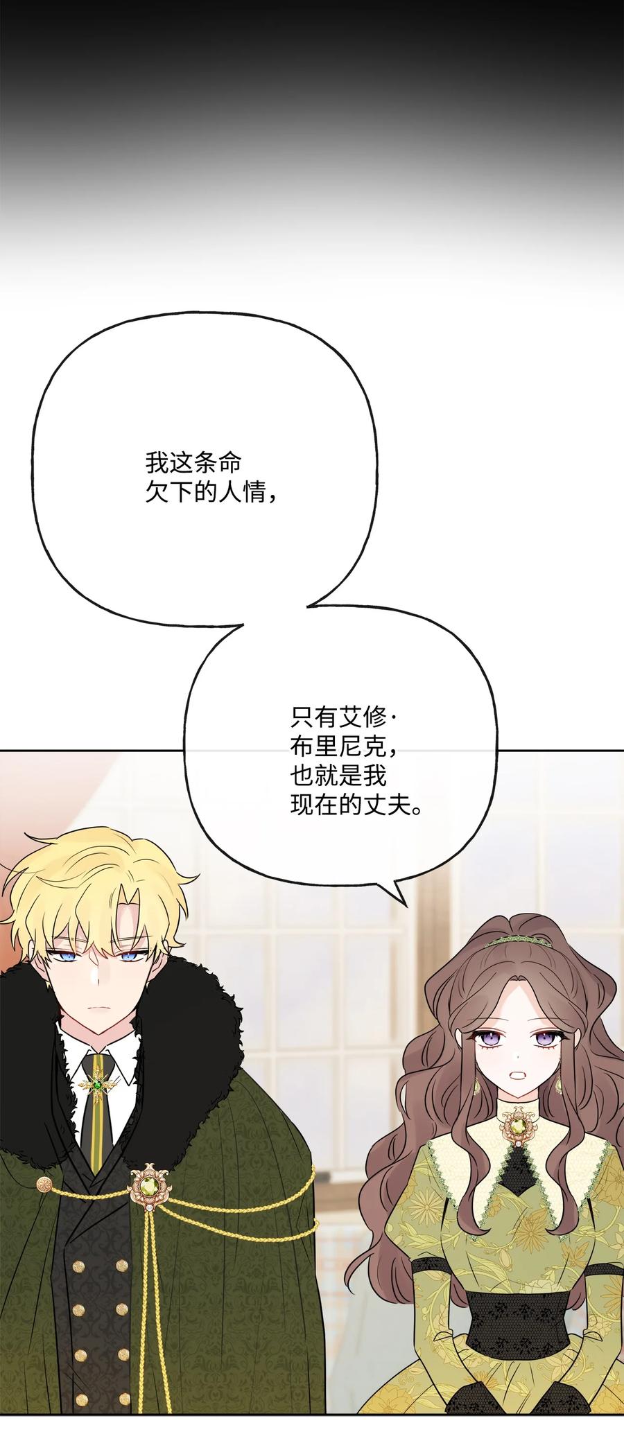 《被抛弃的女主迎来了幸福》24 院长原形毕露 第81页