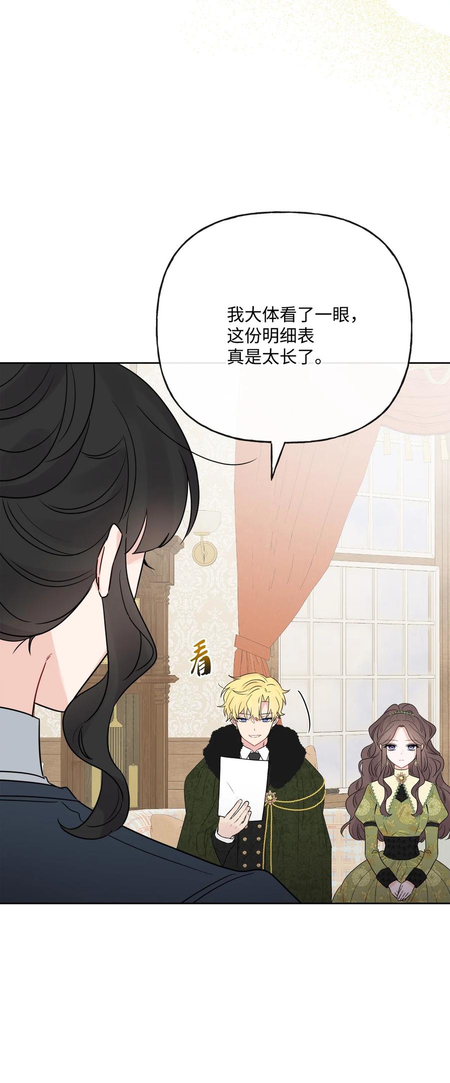 《被抛弃的女主迎来了幸福》24 院长原形毕露 第32页