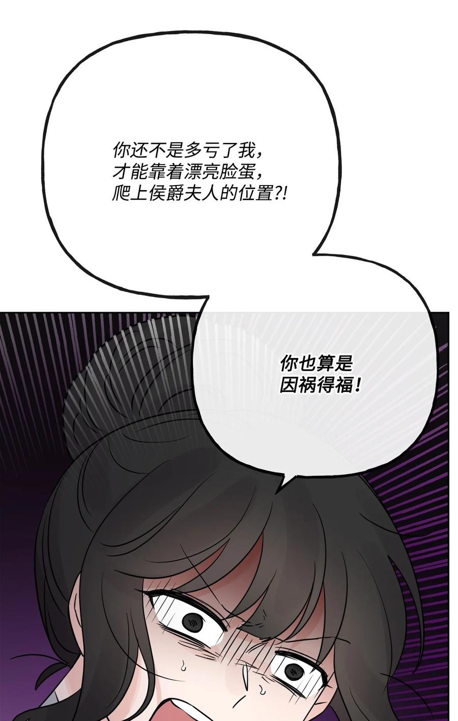 《被抛弃的女主迎来了幸福》24 院长原形毕露 第35页
