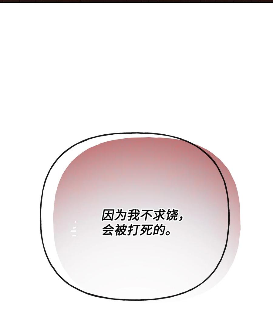 《被抛弃的女主迎来了幸福》24 院长原形毕露 第47页