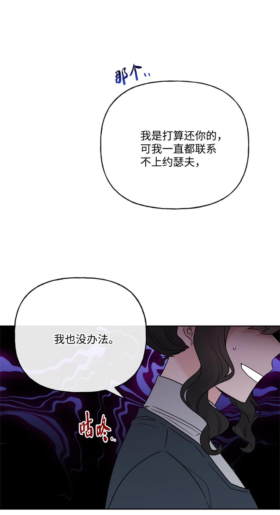 《被抛弃的女主迎来了幸福》24 院长原形毕露 第12页