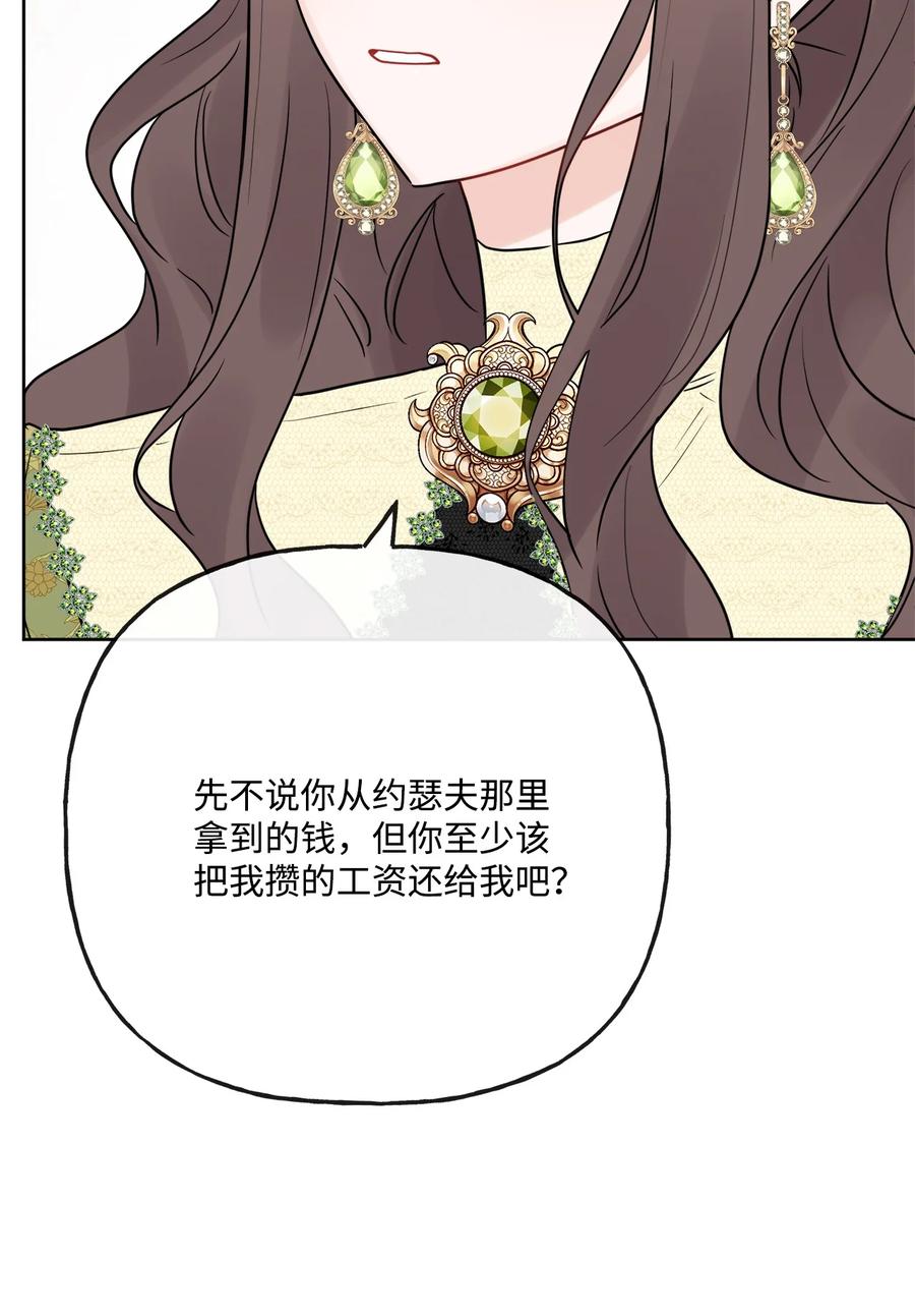 《被抛弃的女主迎来了幸福》24 院长原形毕露 第11页