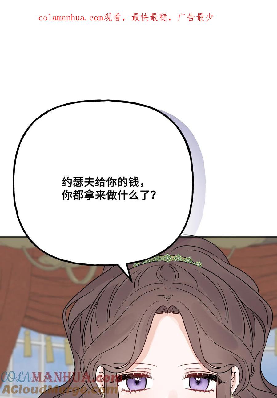 《被抛弃的女主迎来了幸福》24 院长原形毕露 第1页