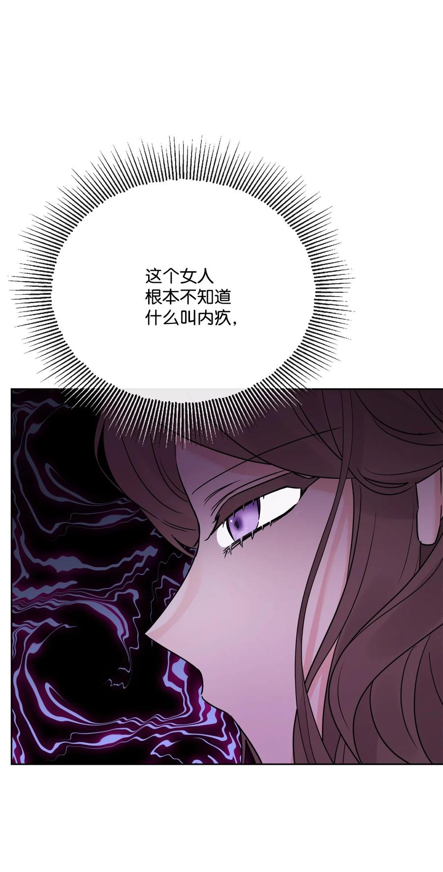 《被抛弃的女主迎来了幸福》24 院长原形毕露 第17页