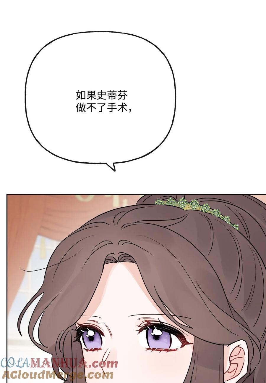 《被抛弃的女主迎来了幸福》24 院长原形毕露 第10页