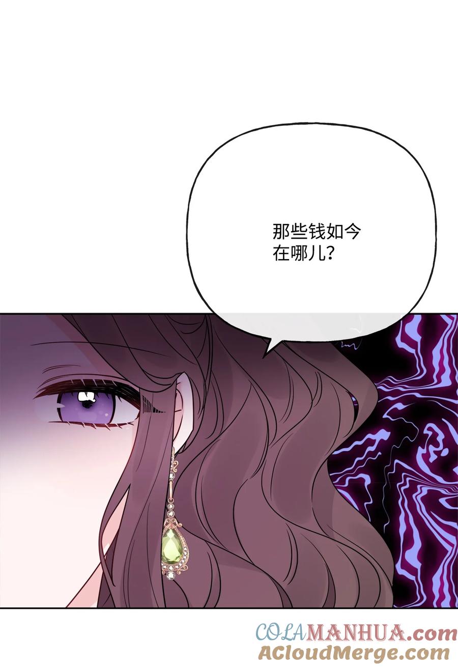 《被抛弃的女主迎来了幸福》24 院长原形毕露 第13页