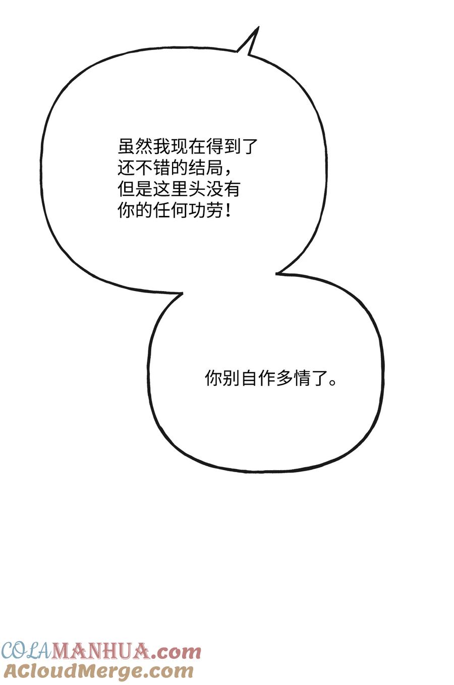 《被抛弃的女主迎来了幸福》24 院长原形毕露 第82页