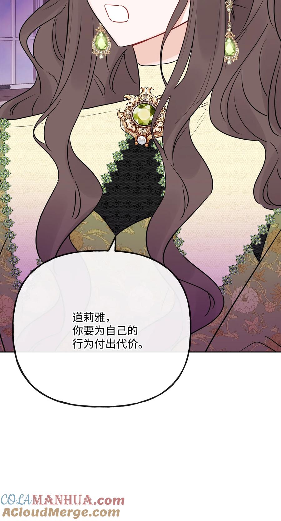 《被抛弃的女主迎来了幸福》24 院长原形毕露 第58页