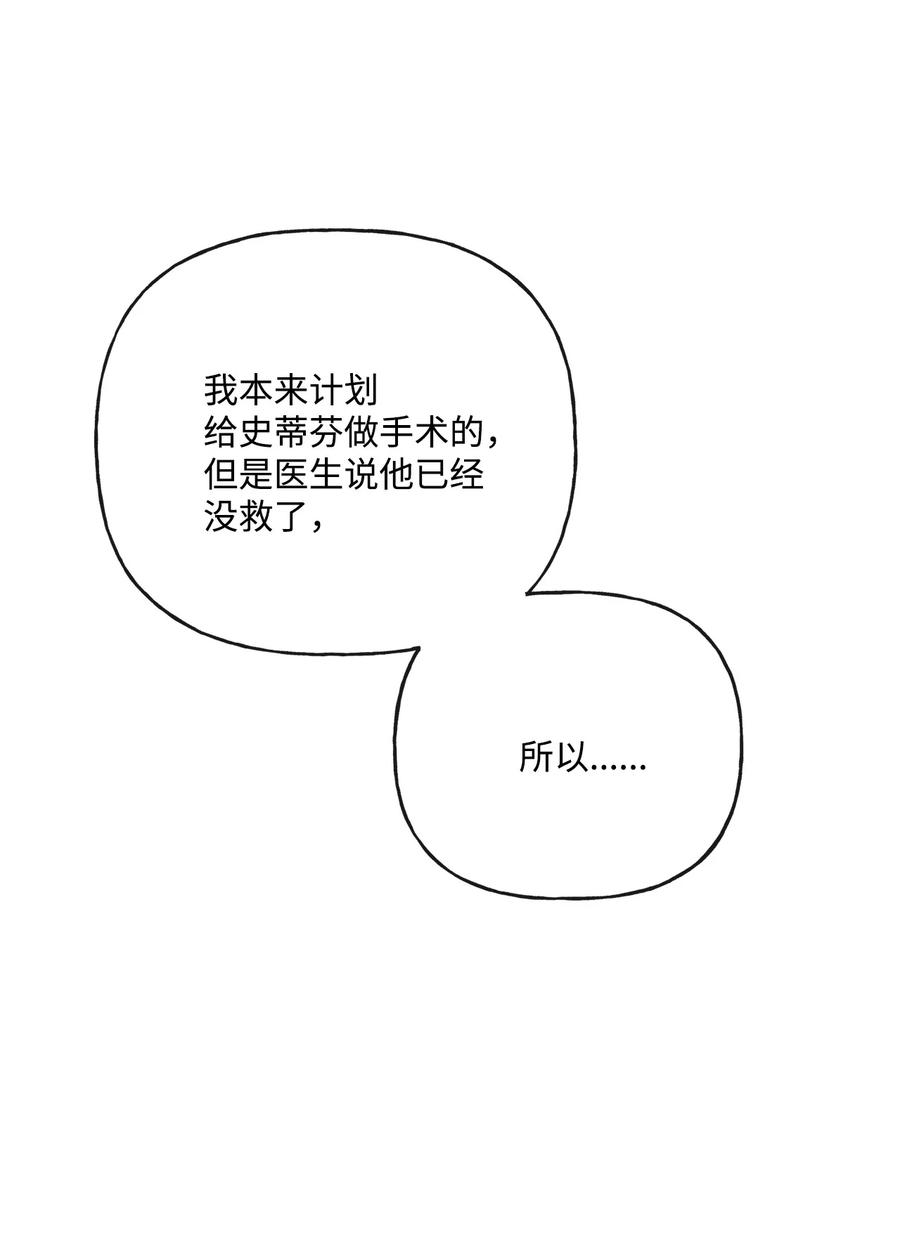 《被抛弃的女主迎来了幸福》24 院长原形毕露 第9页