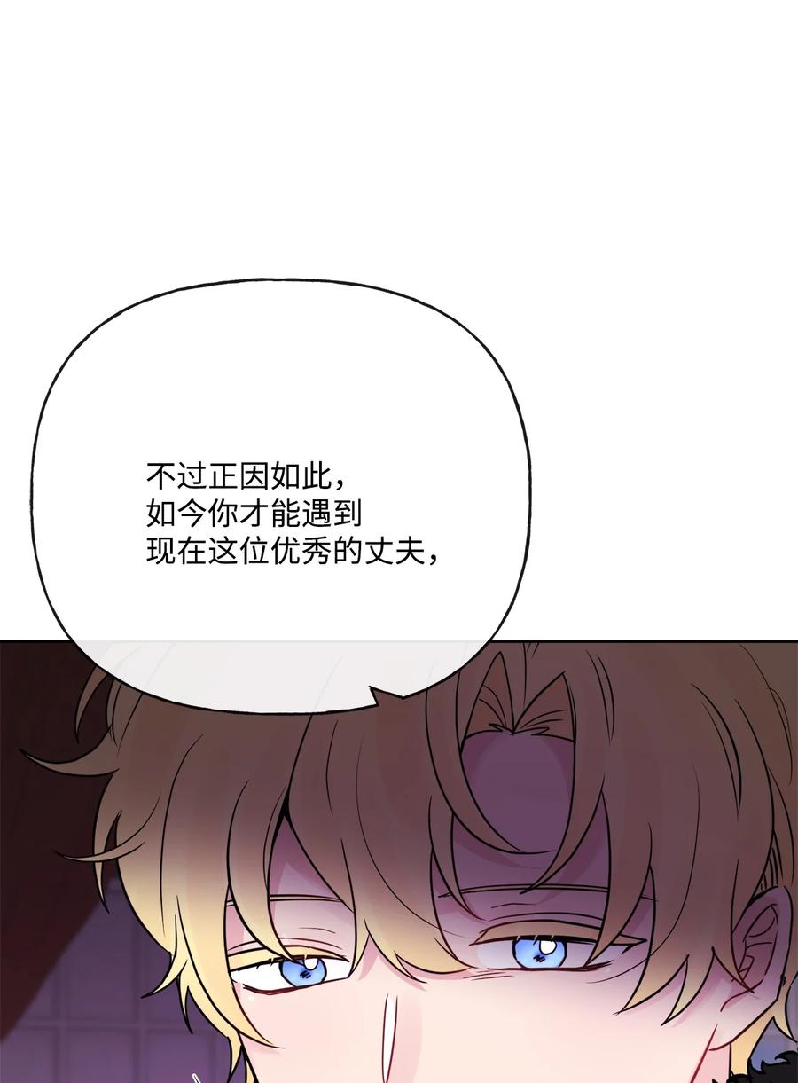 《被抛弃的女主迎来了幸福》24 院长原形毕露 第74页