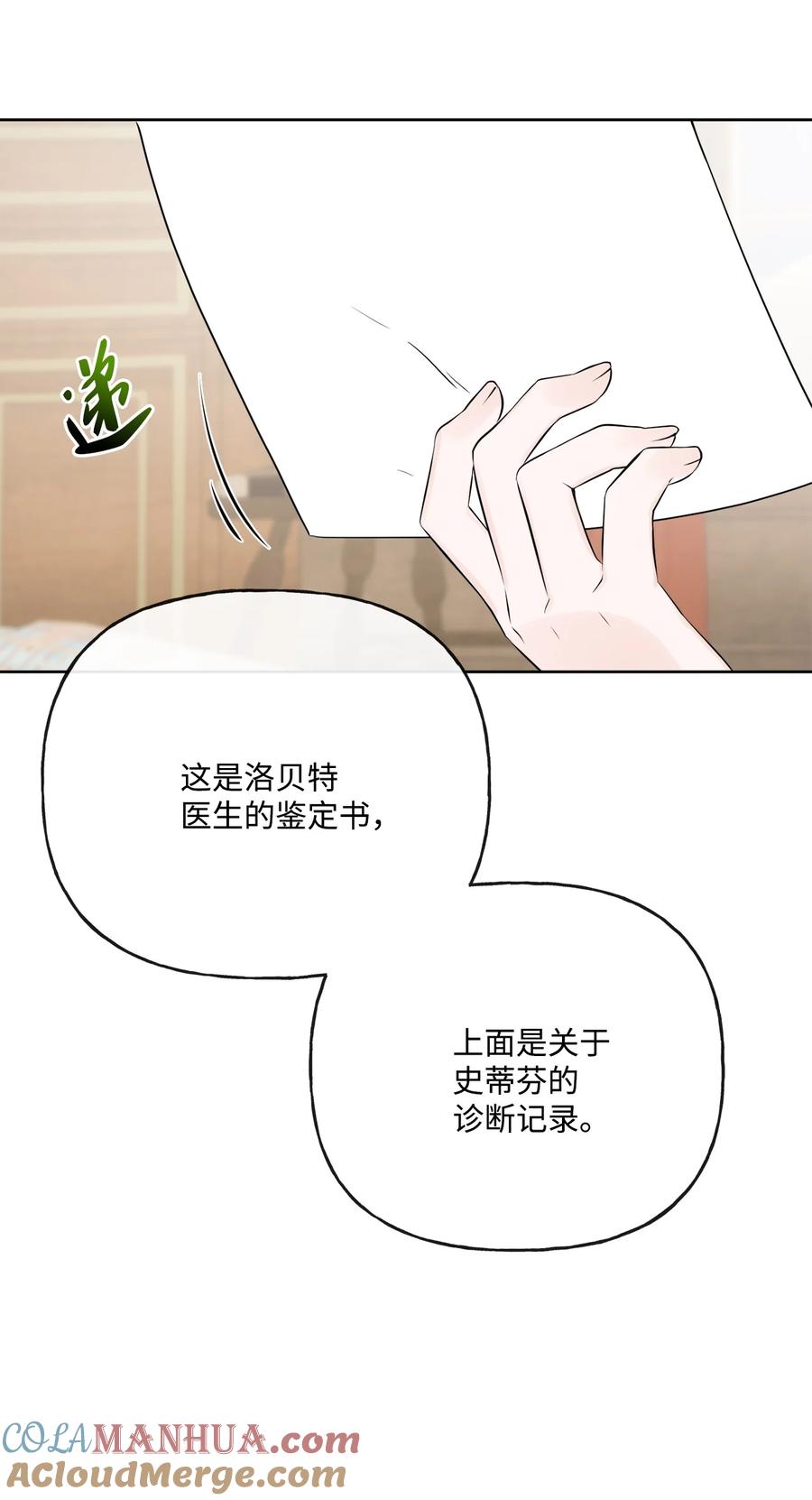 《被抛弃的女主迎来了幸福》24 院长原形毕露 第19页
