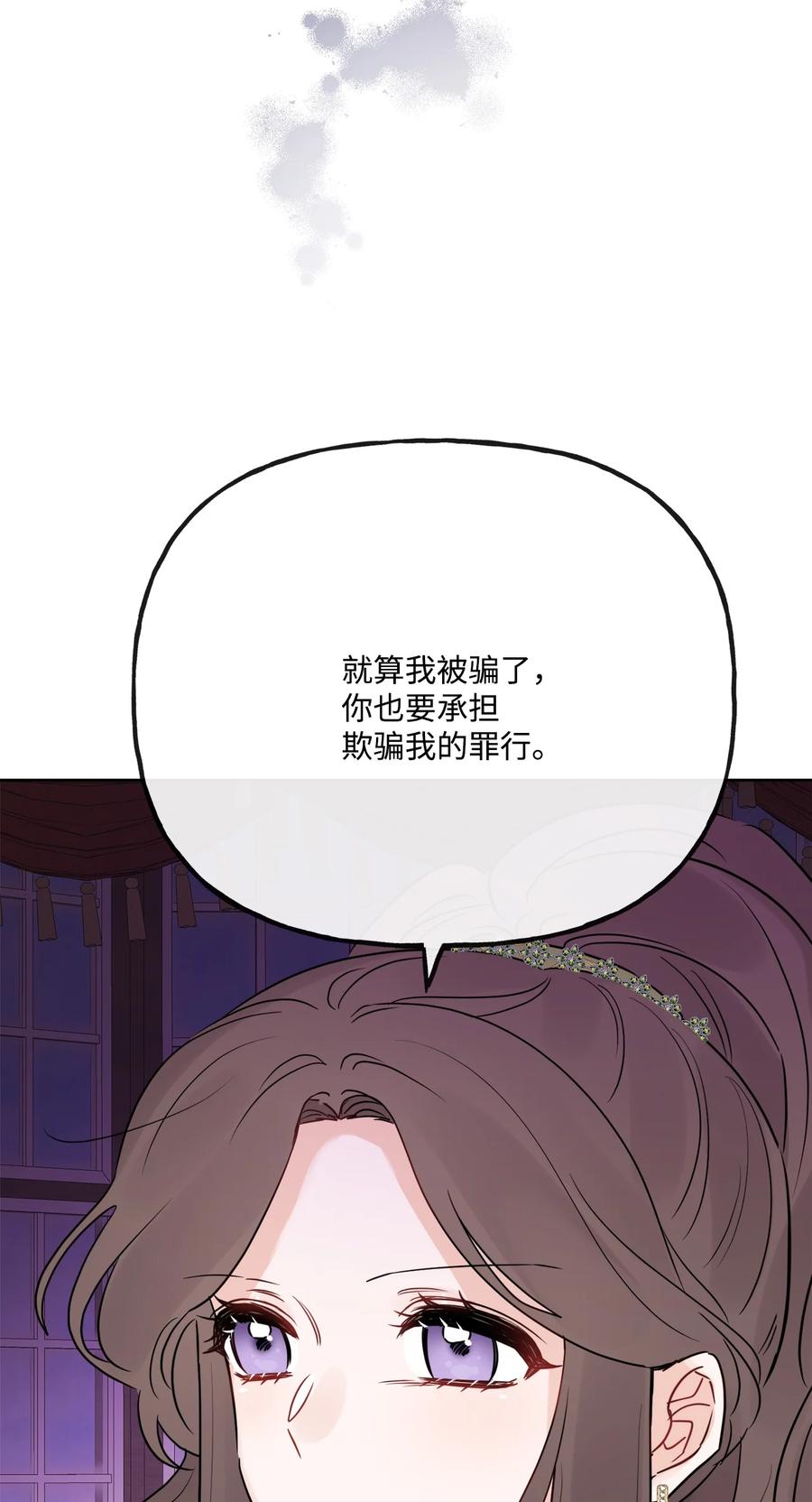 《被抛弃的女主迎来了幸福》24 院长原形毕露 第57页