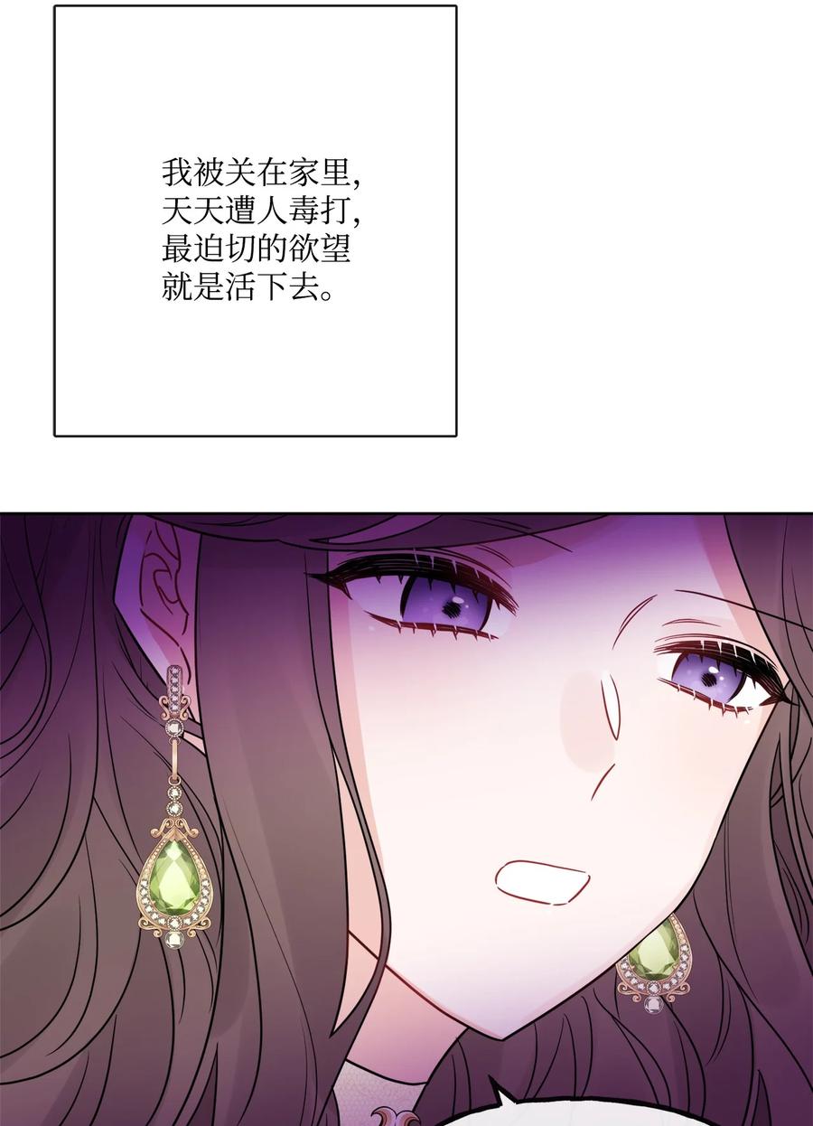《被抛弃的女主迎来了幸福》24 院长原形毕露 第50页