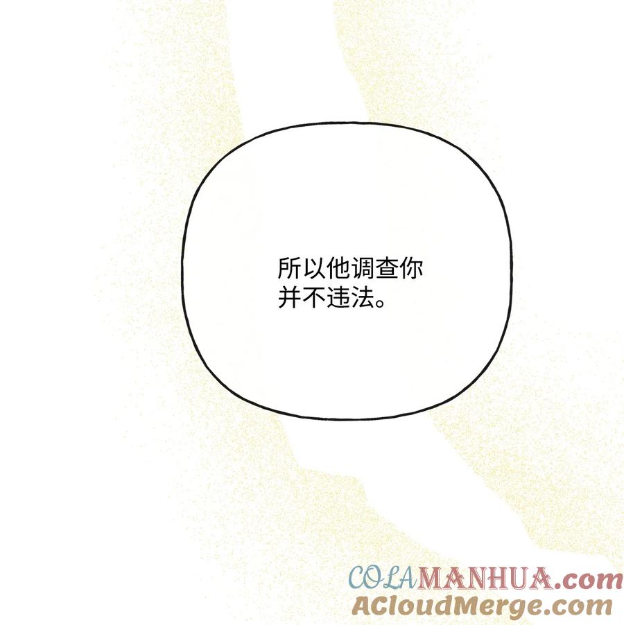 《被抛弃的女主迎来了幸福》24 院长原形毕露 第31页