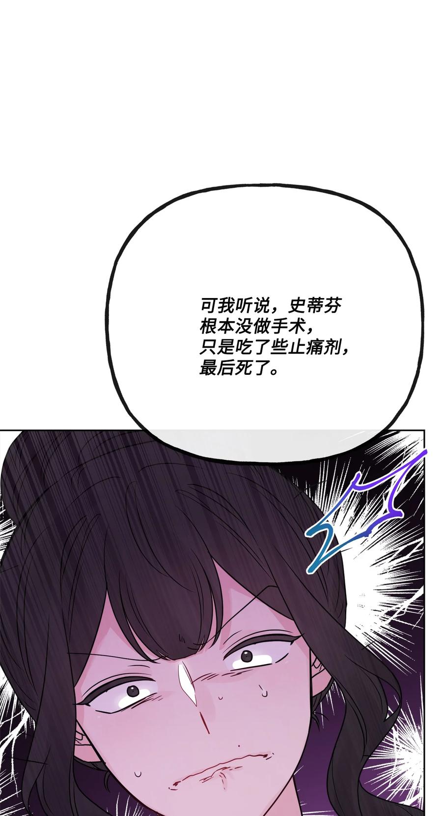 《被抛弃的女主迎来了幸福》24 院长原形毕露 第5页