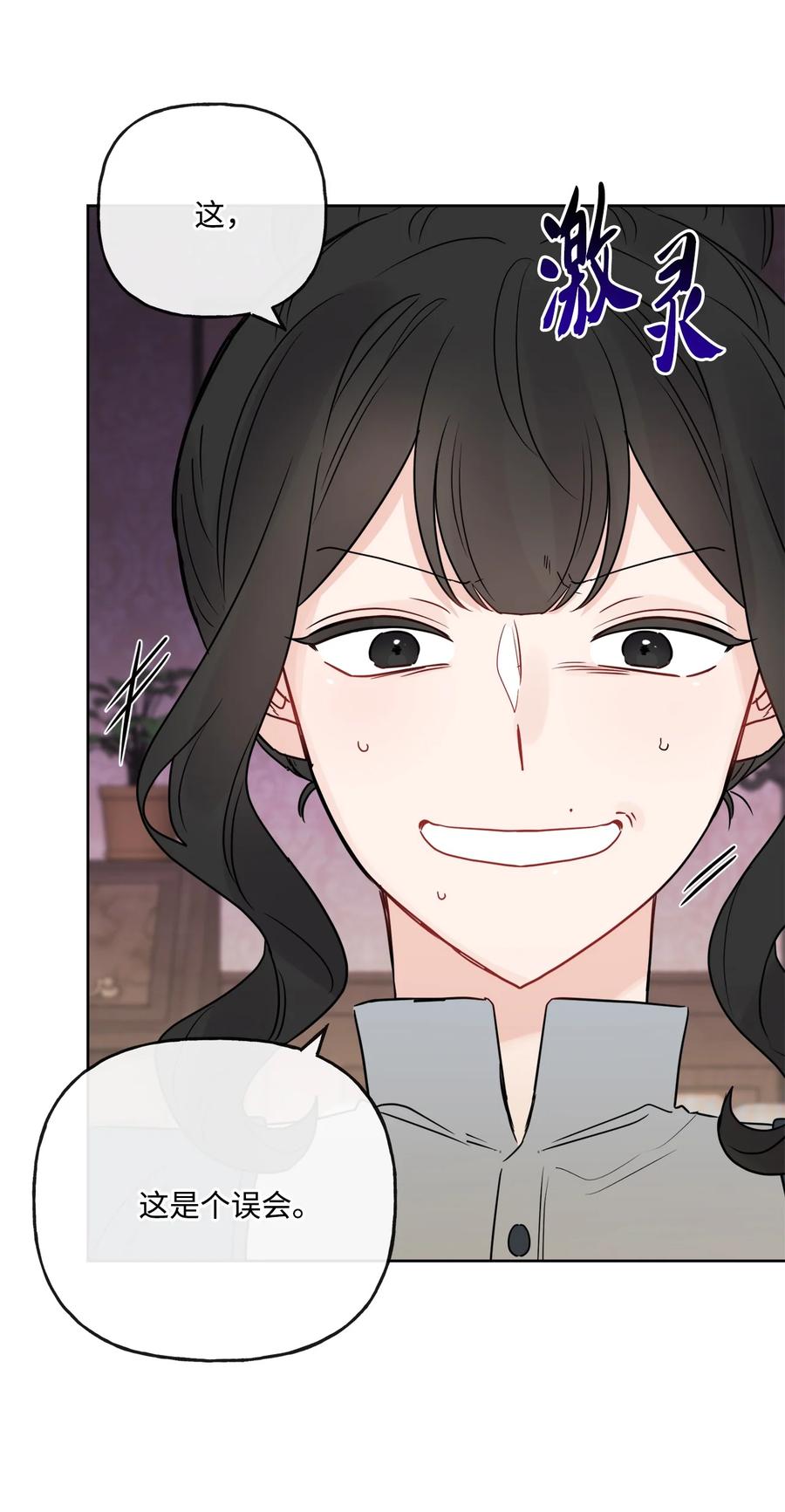 《被抛弃的女主迎来了幸福》24 院长原形毕露 第21页