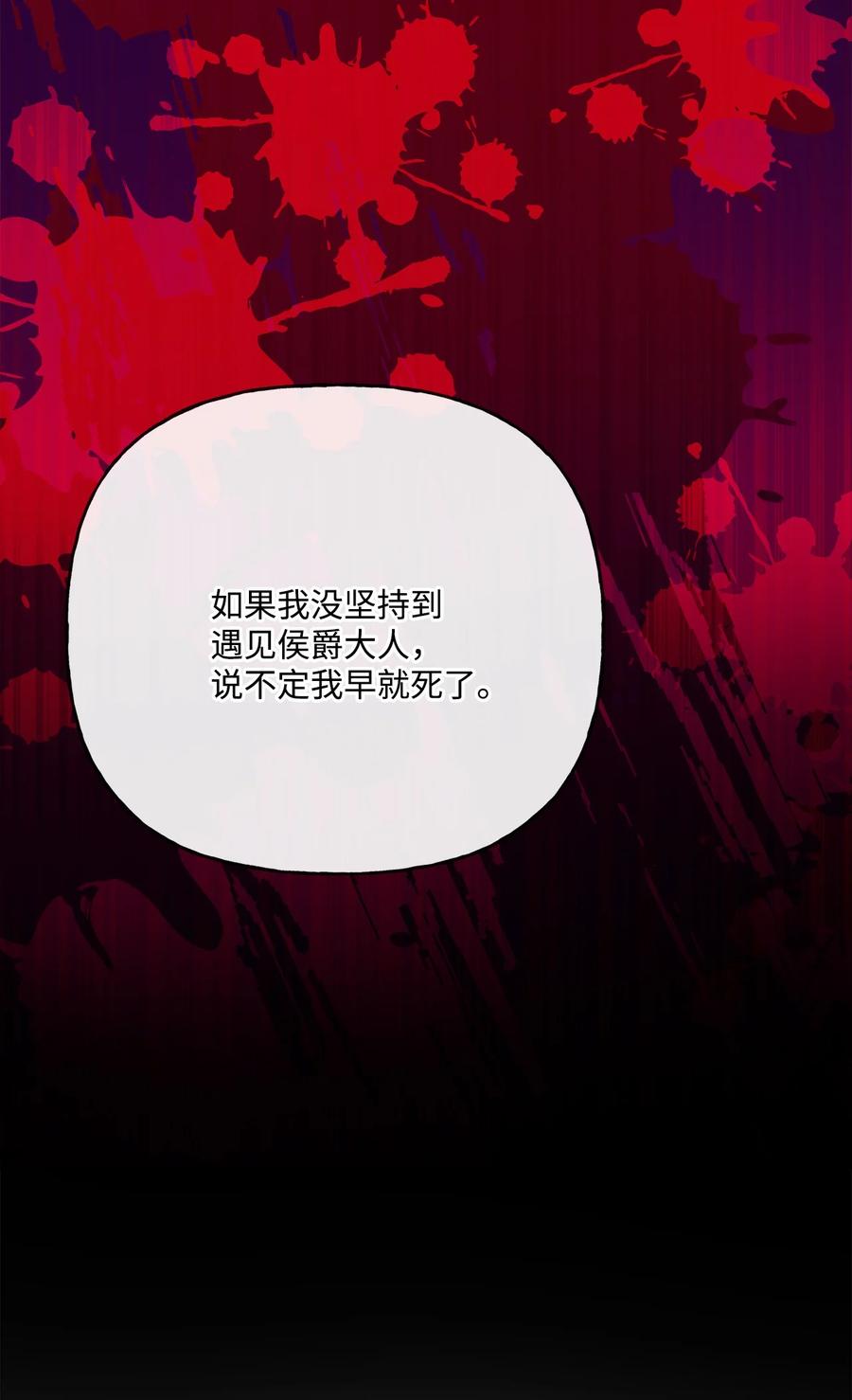《被抛弃的女主迎来了幸福》24 院长原形毕露 第80页
