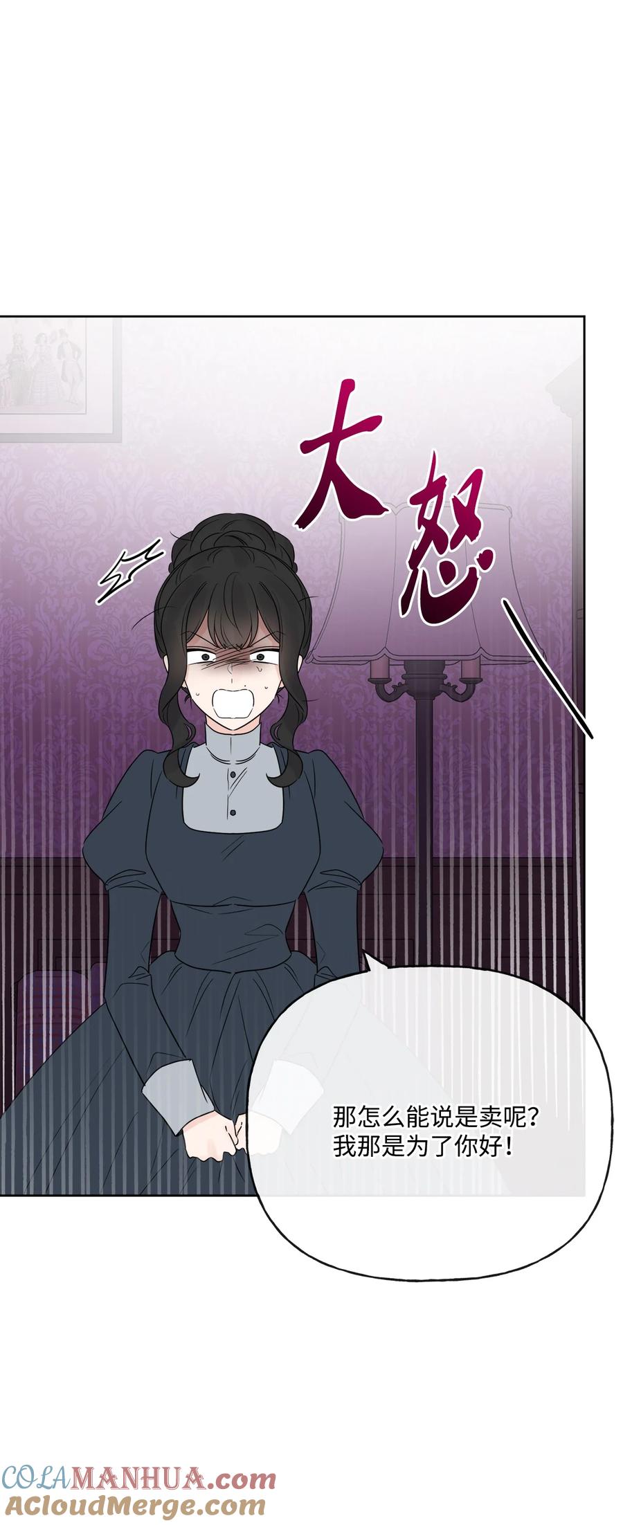 《被抛弃的女主迎来了幸福》24 院长原形毕露 第52页