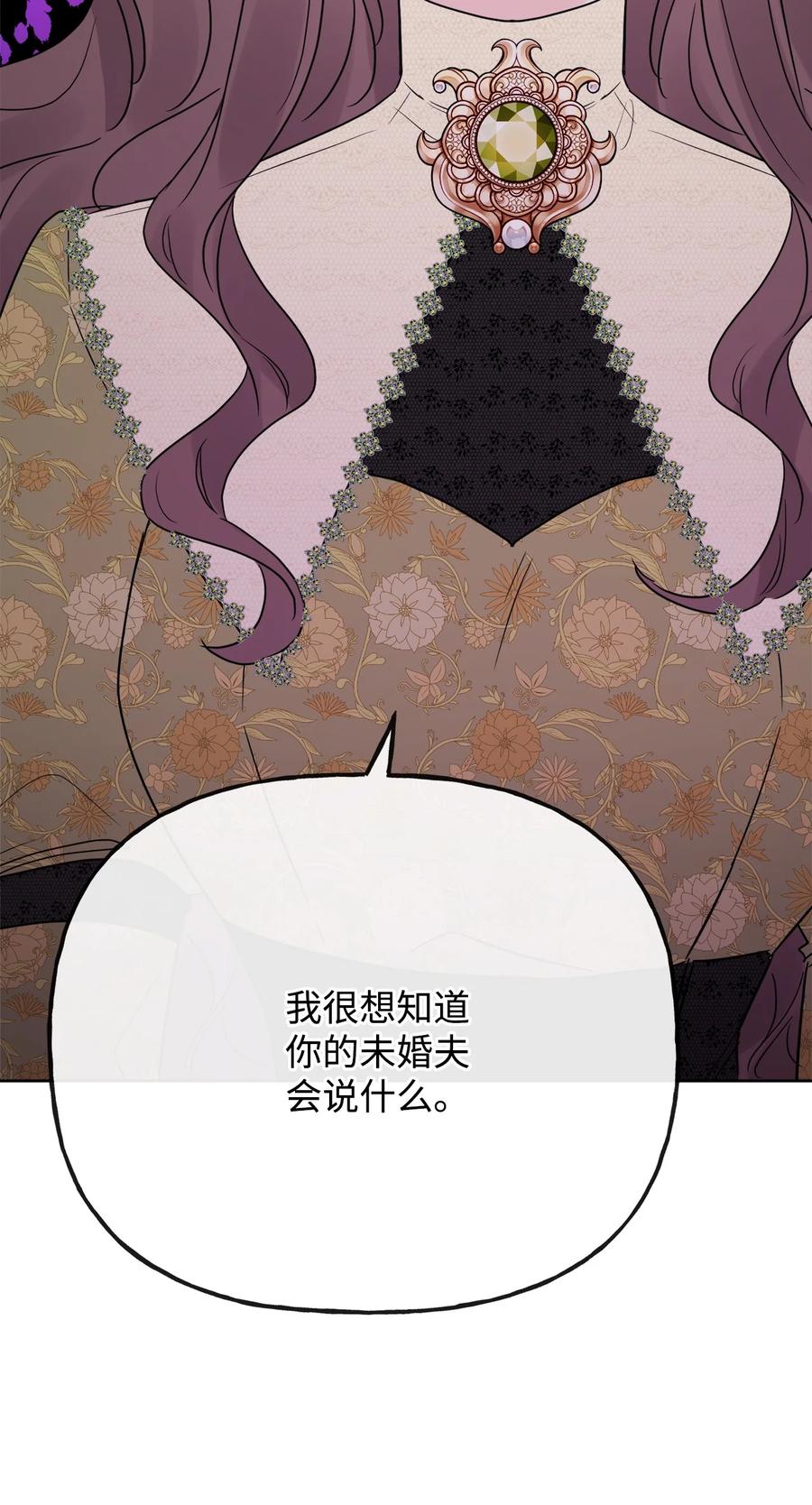 《被抛弃的女主迎来了幸福》24 院长原形毕露 第86页