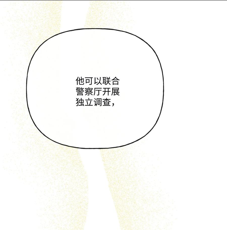 《被抛弃的女主迎来了幸福》24 院长原形毕露 第30页
