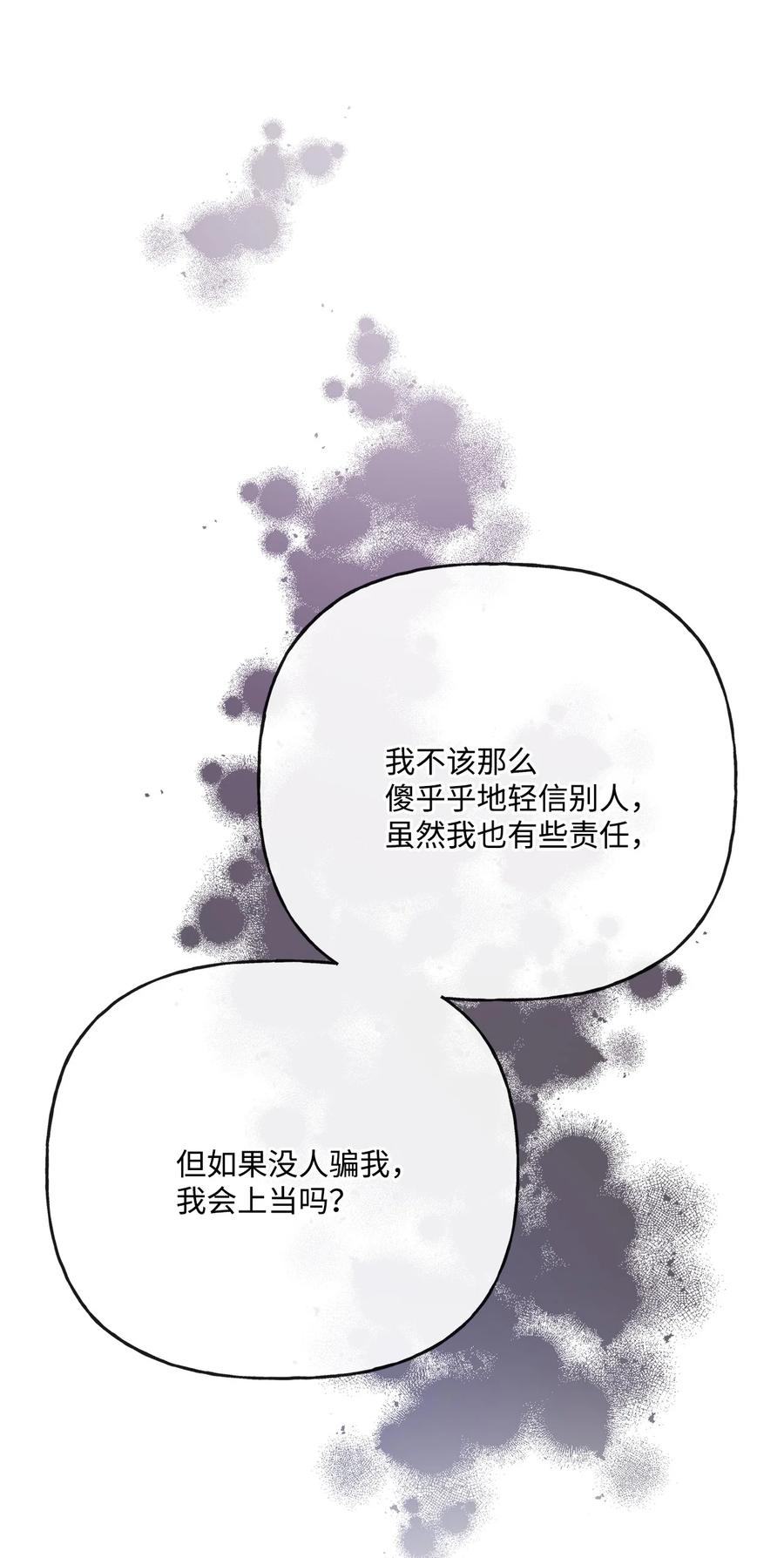 《被抛弃的女主迎来了幸福》24 院长原形毕露 第56页