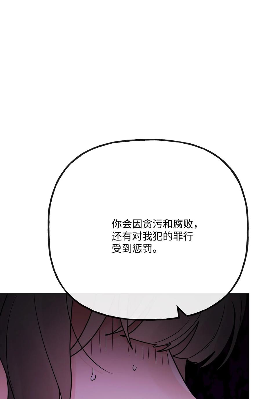 《被抛弃的女主迎来了幸福》24 院长原形毕露 第83页