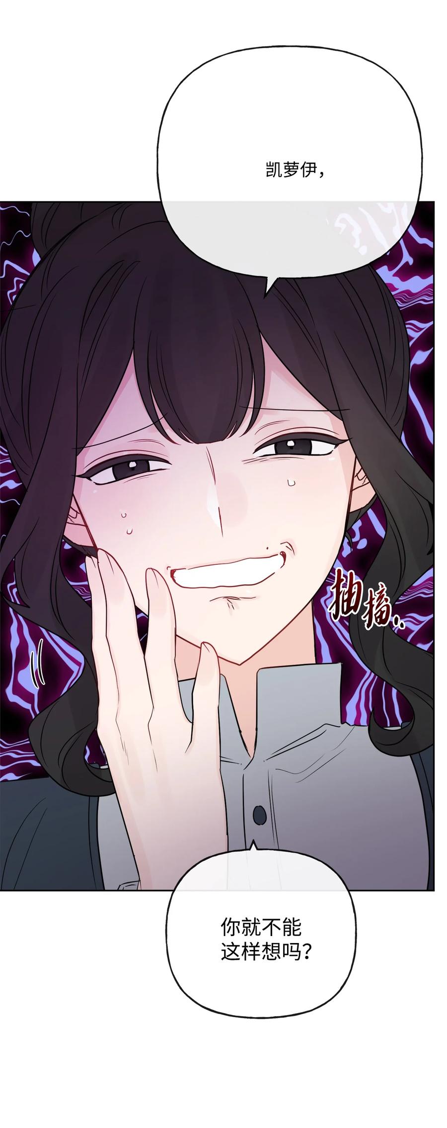 《被抛弃的女主迎来了幸福》24 院长原形毕露 第77页