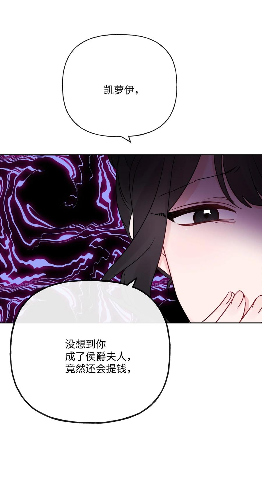 《被抛弃的女主迎来了幸福》24 院长原形毕露 第14页