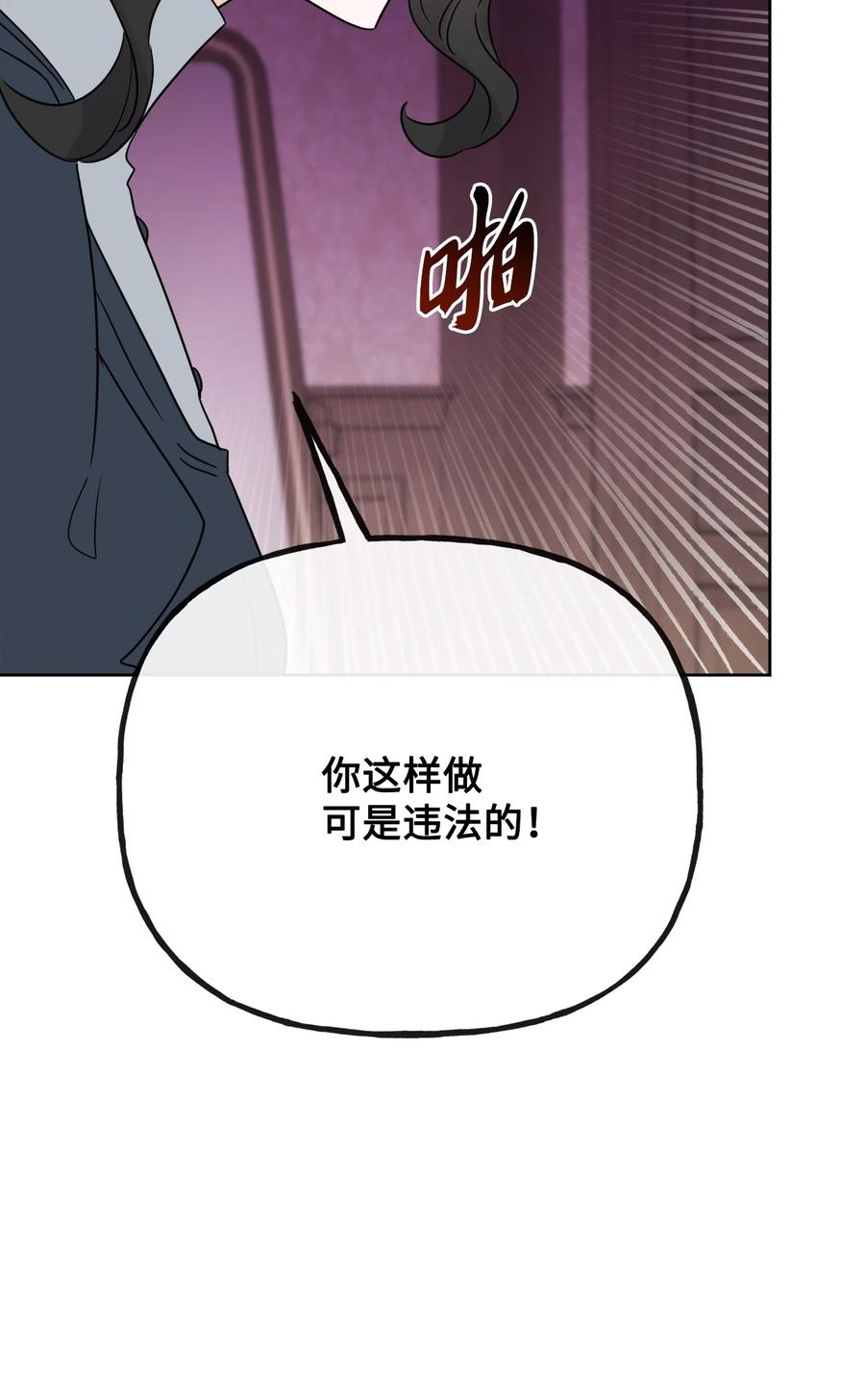 《被抛弃的女主迎来了幸福》24 院长原形毕露 第27页