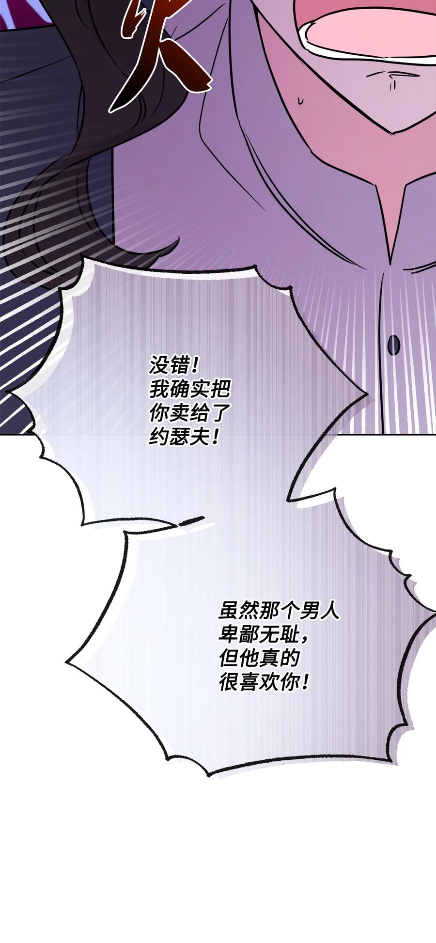 《被抛弃的女主迎来了幸福》24 院长原形毕露 第65页