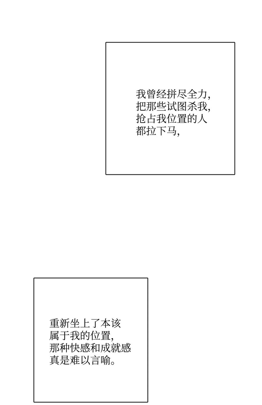 《被抛弃的女主迎来了幸福》25 棒打鸳鸯 第57页