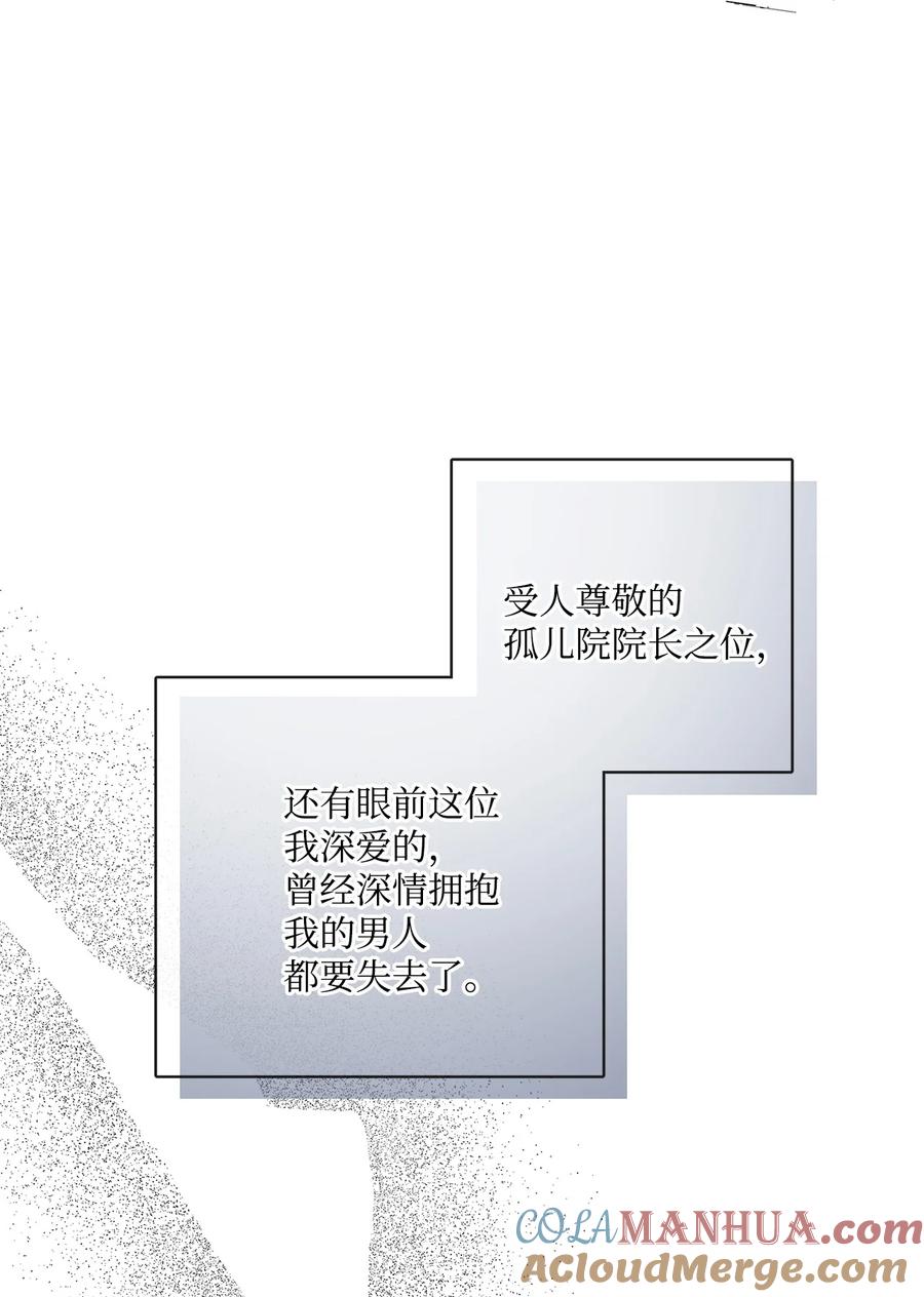 《被抛弃的女主迎来了幸福》25 棒打鸳鸯 第20页