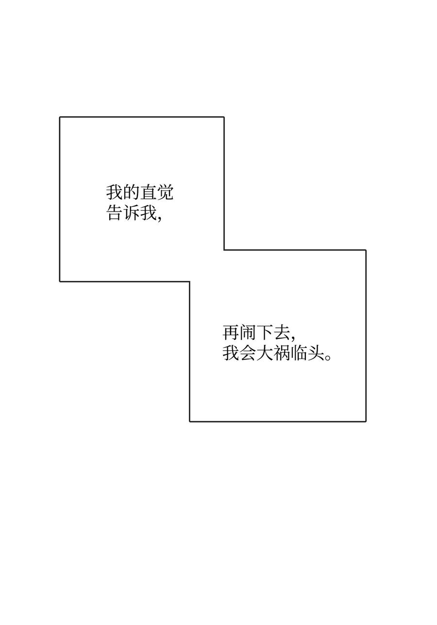 《被抛弃的女主迎来了幸福》25 棒打鸳鸯 第36页