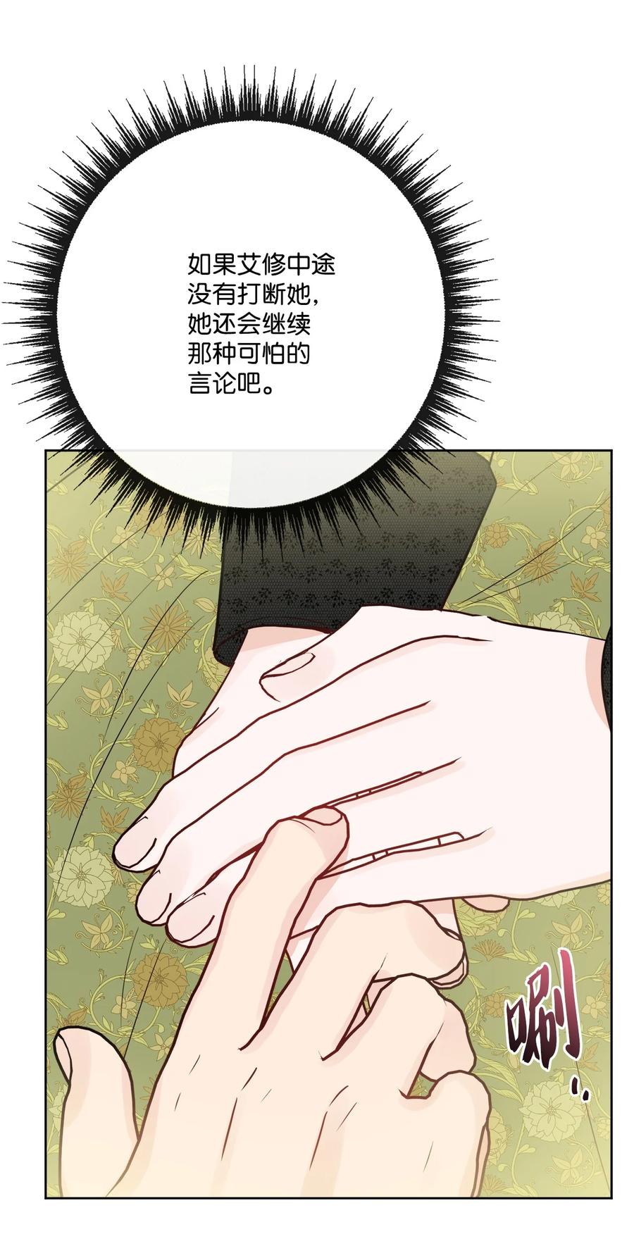 《被抛弃的女主迎来了幸福》25 棒打鸳鸯 第48页