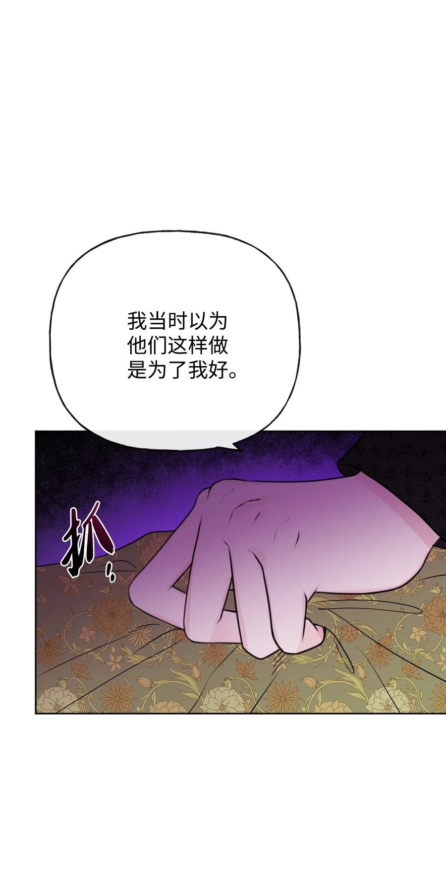 《被抛弃的女主迎来了幸福》25 棒打鸳鸯 第72页